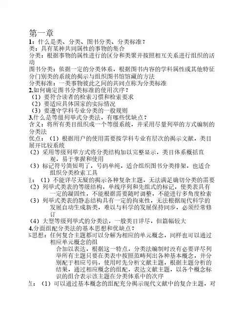 分类标引复习重点(打印)