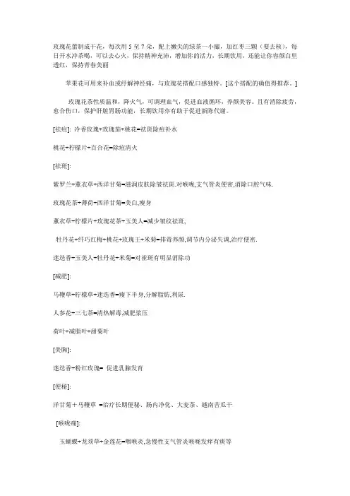 玫瑰花茶搭配大全