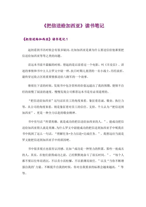 《把信送给加西亚》读书笔记_1