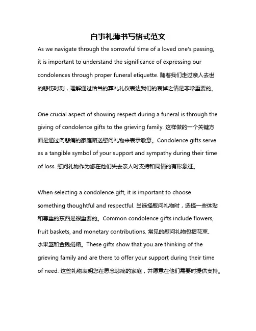 白事礼薄书写格式范文