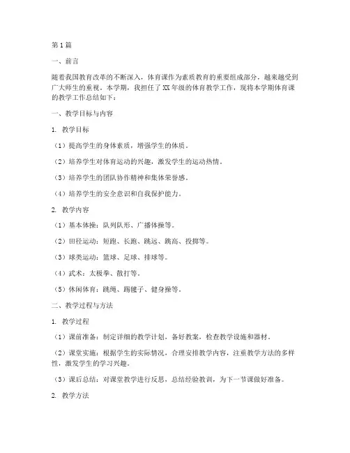 体育课总结报告范文(3篇)