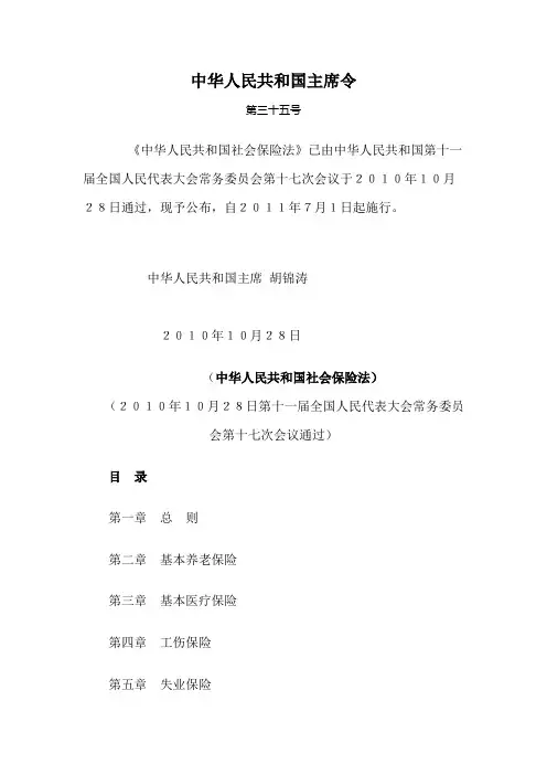 中华人民共和国社会保障法(最新)