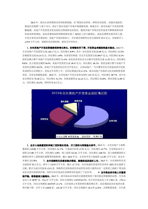 平顶山市2013年度房地产市场监测分析报告