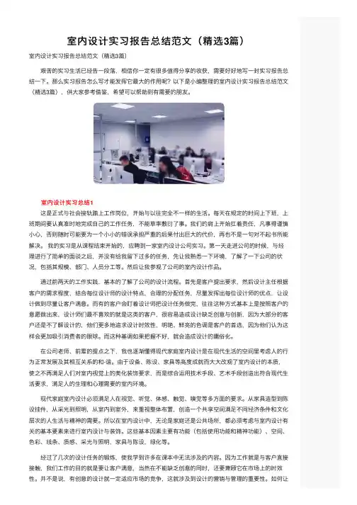 室内设计实习报告总结范文（精选3篇）