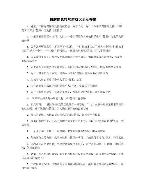 猜脑筋急转弯游戏大全及答案