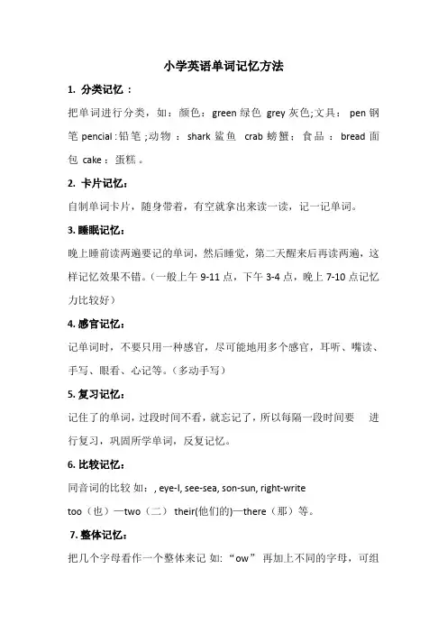 小学英语单词记忆方法