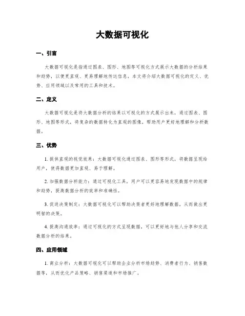 大数据可视化