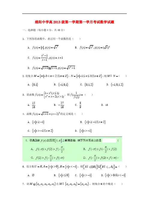 2013-2014学年高一数学上学期第一次月考试卷及答案(新人教A版 第22套)