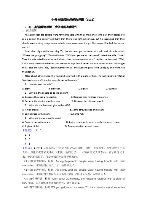 中考英语阅读理解选择题(word)