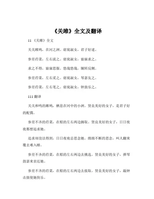 《关雎》全文及翻译