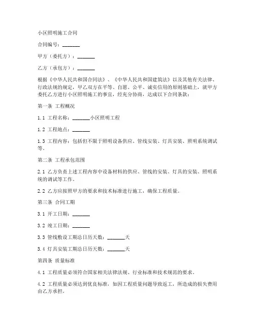 小区照明施工合同
