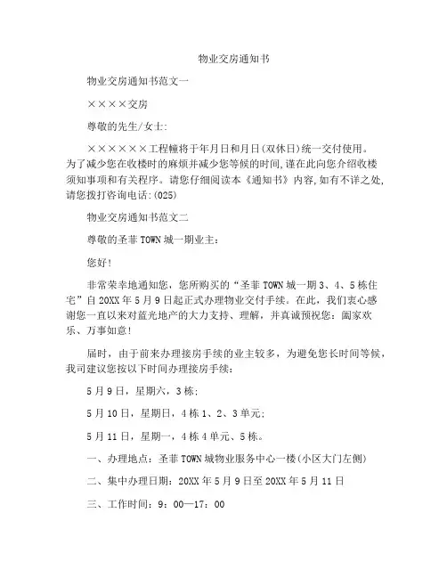 物业交房通知书