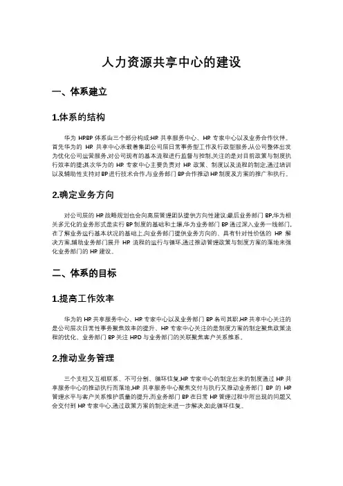 人力资源共享中心的建设