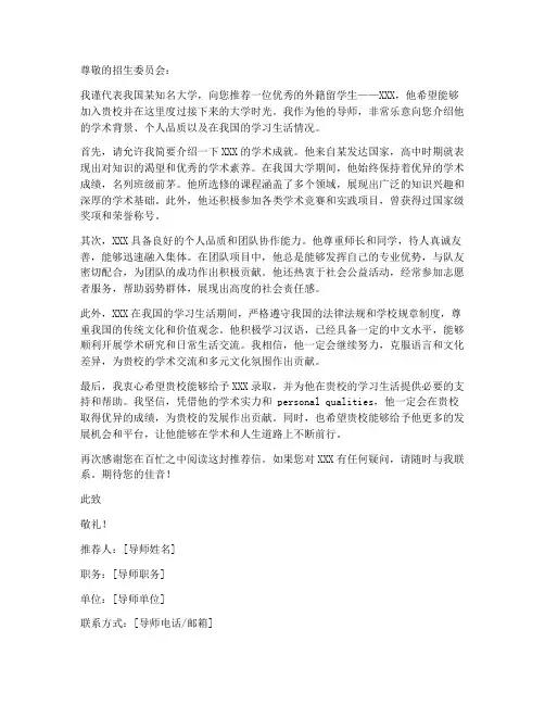 外籍留学生大学推荐信模板