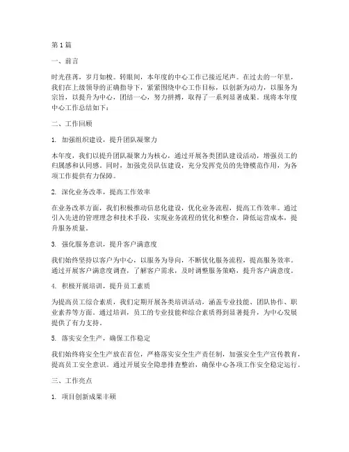 年度中心工作总结(3篇)