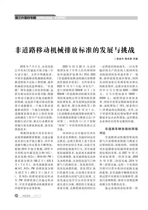 非道路移动机械排放标准的发展与挑战