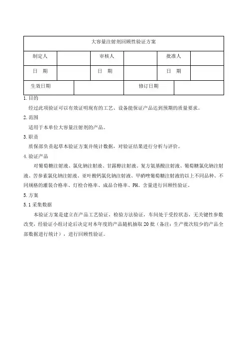 大容量回顾性验证方案