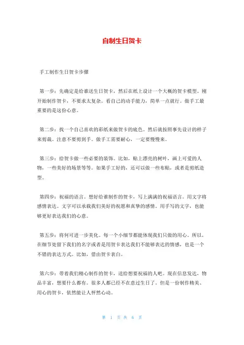 自制生日贺卡
