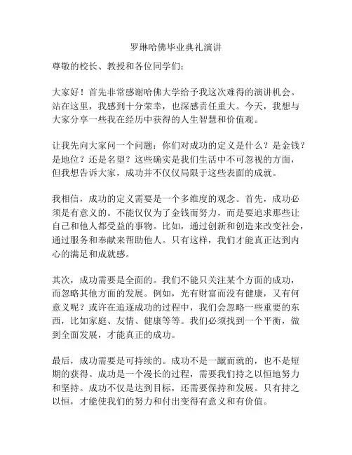 罗琳哈佛毕业典礼演讲