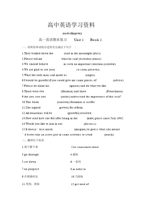 人教版高中英语必修一高一英语期末复习Unit1Book12016.1