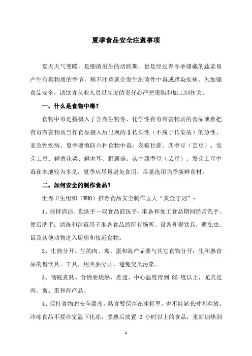 夏季食品安全注意事项