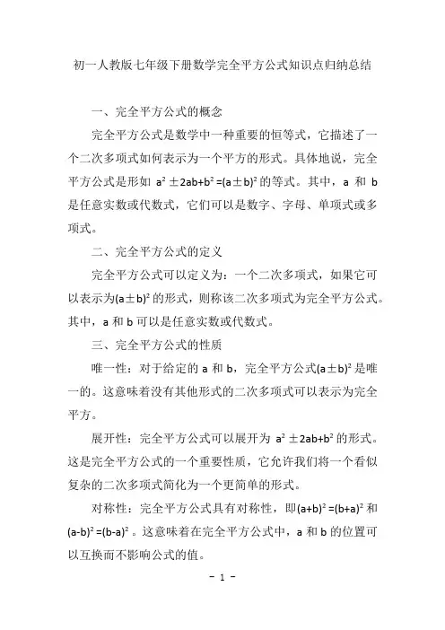 初一人教版七年级下册数学完全平方公式