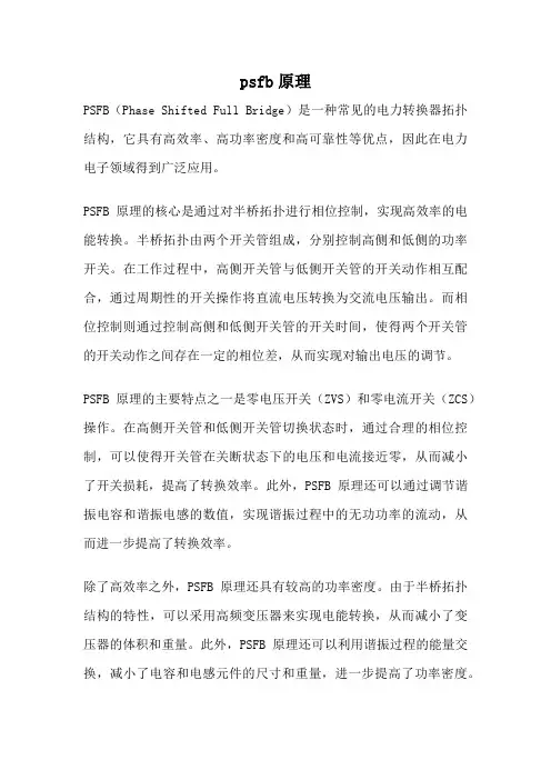 psfb原理