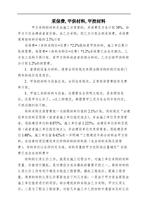 采保费,甲供材料,甲控材料