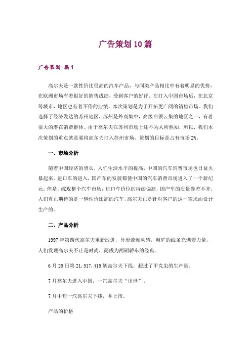 广告策划10篇