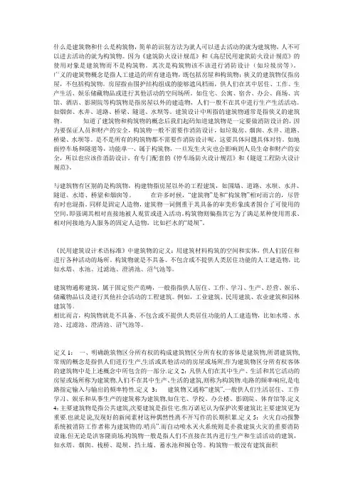 什么是建筑物和什么是构筑物