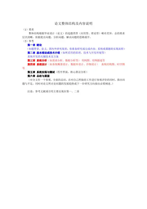 论文整体结构及内容说明