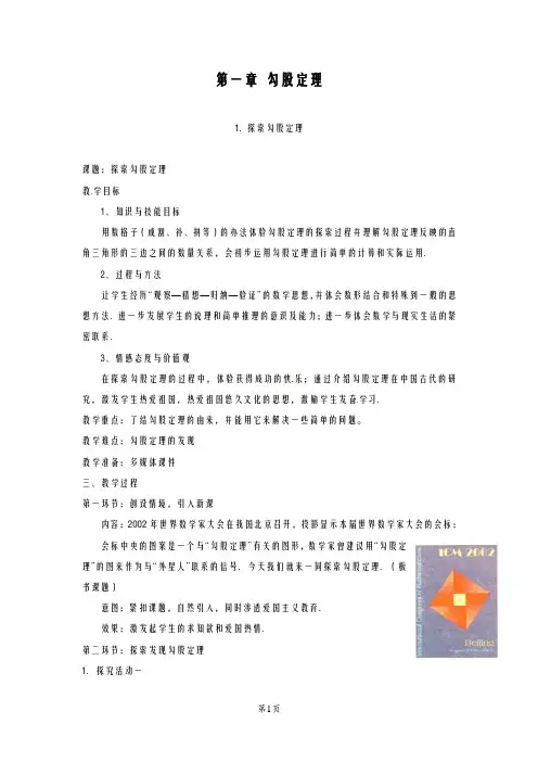 2020-2021学年最新北师大版八年级数学上册《探索勾股定理》教学设计-优质课教案