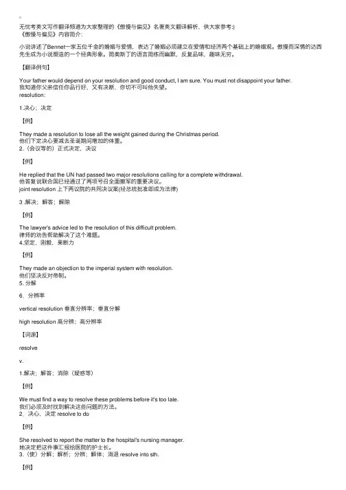 《傲慢与偏见》名著英文翻译解析
