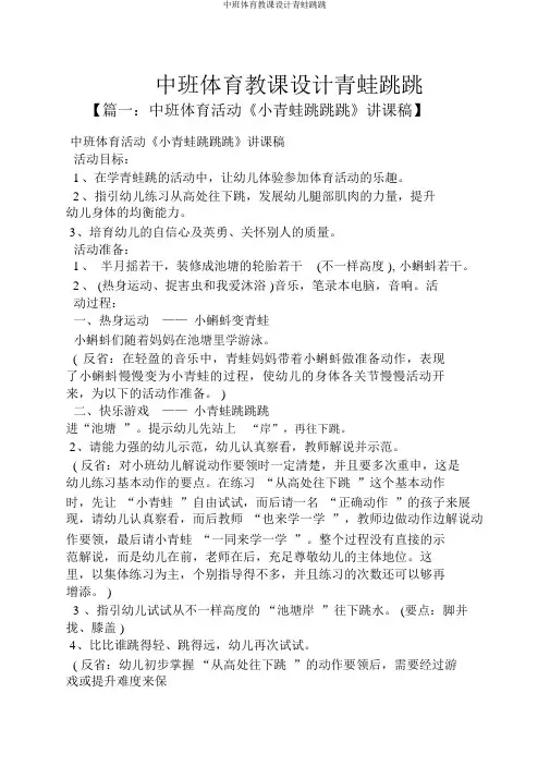 中班体育教案青蛙跳跳