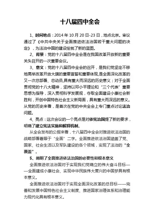 十八届四中、五中全会解读