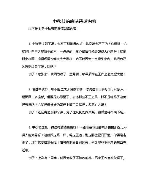 中秋节前廉洁谈话内容