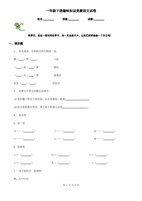 一年级下册趣味知识竞赛语文试卷