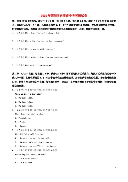 自贡市中考英语真题试题(含解析)