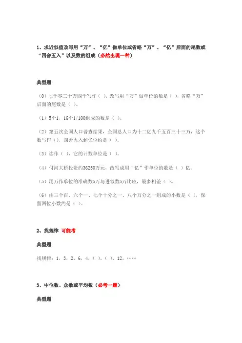小升初数学必考题型