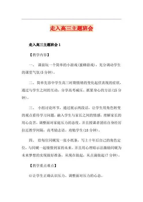 走入高三主题班会
