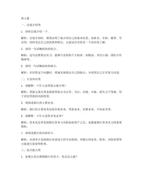 银行面试题目大全(3篇)