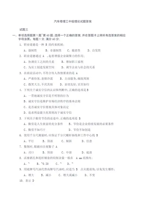 汽修中级工技能鉴定理论试题及答案四