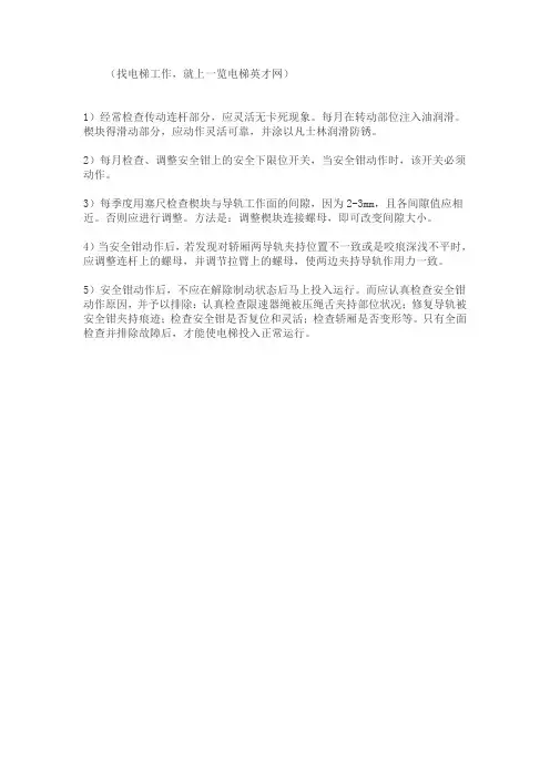 安全钳保养方法