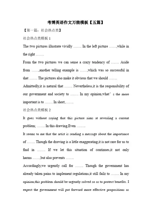考博英语作文万能模板【五篇】