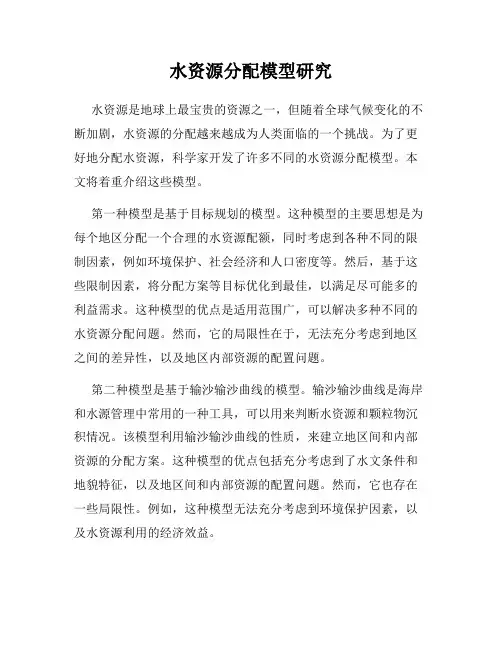 水资源分配模型研究