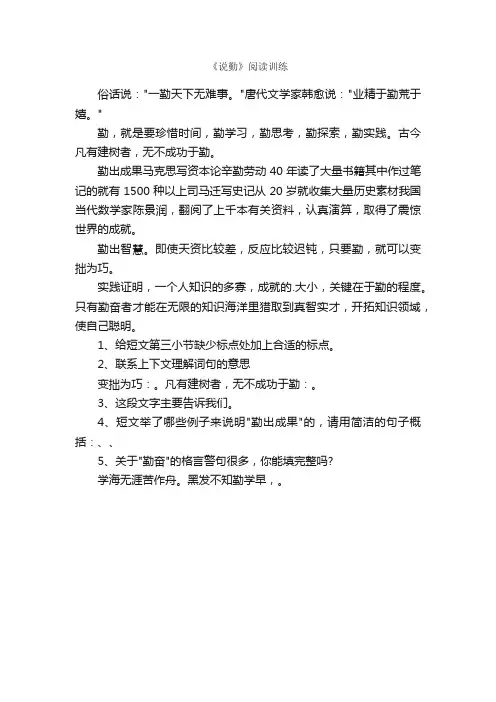《说勤》阅读训练