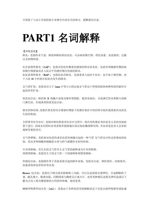 内科学期末复习【人卫第7版】