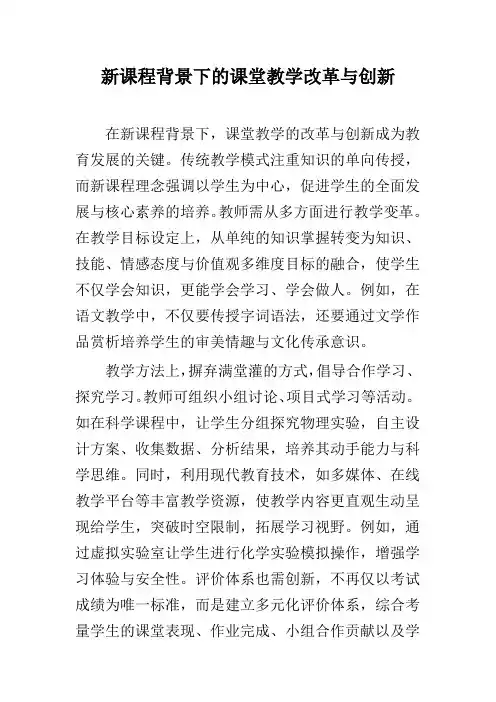 新课程背景下的课堂教学改革与创新