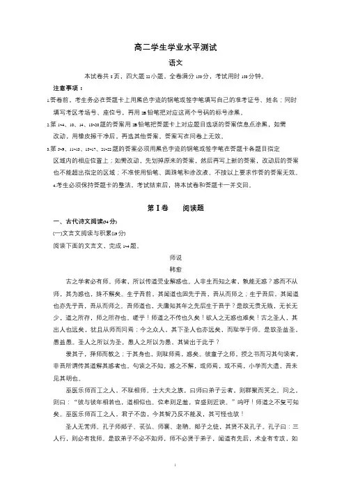 高二学业水平测试语文试题