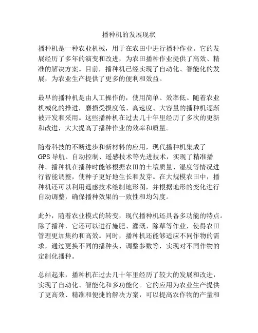 播种机的发展现状